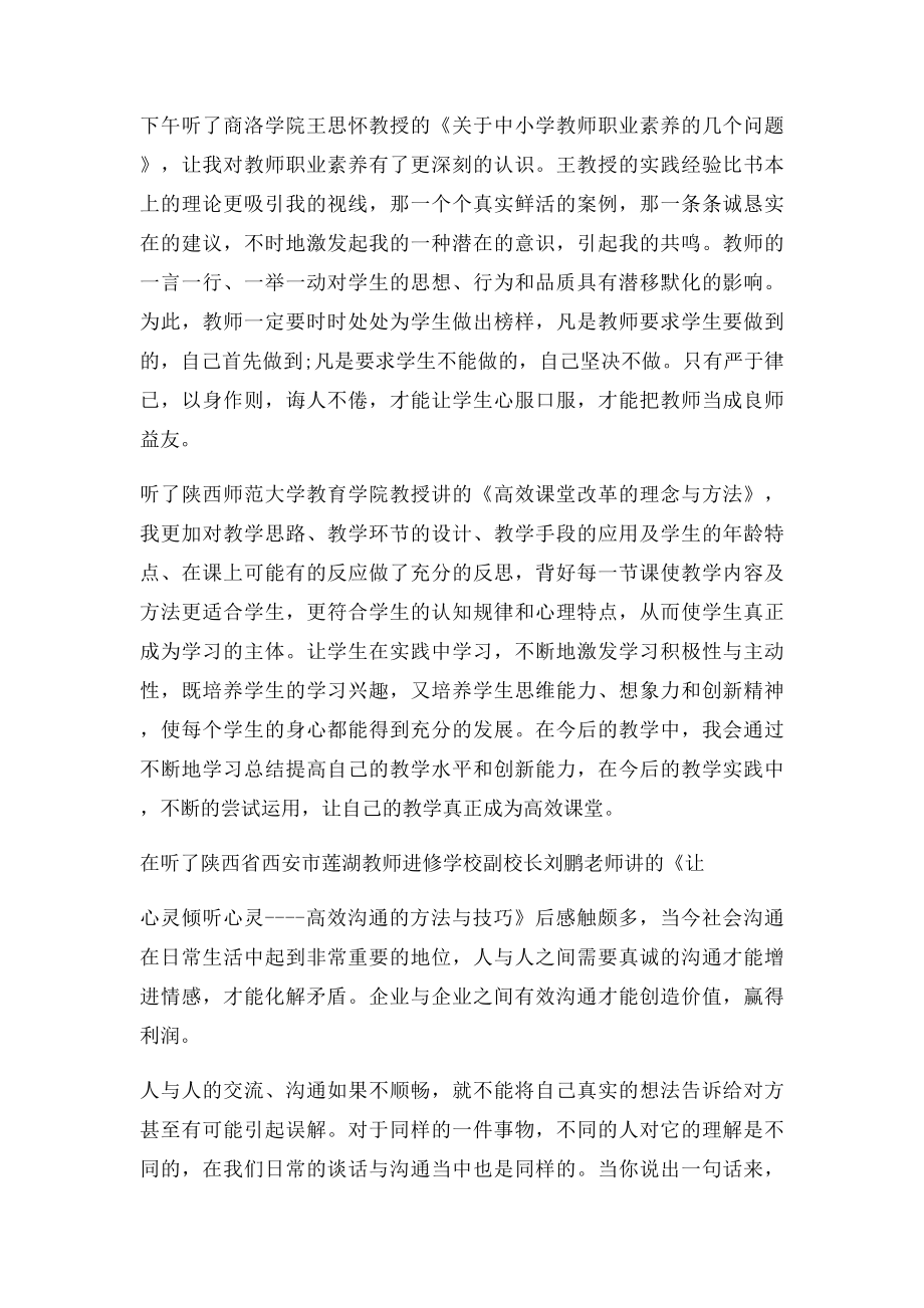 新入职教师培训反思.docx_第2页