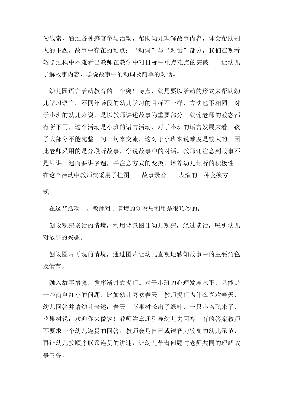 小班语言活动《苹果树》评析.docx_第2页