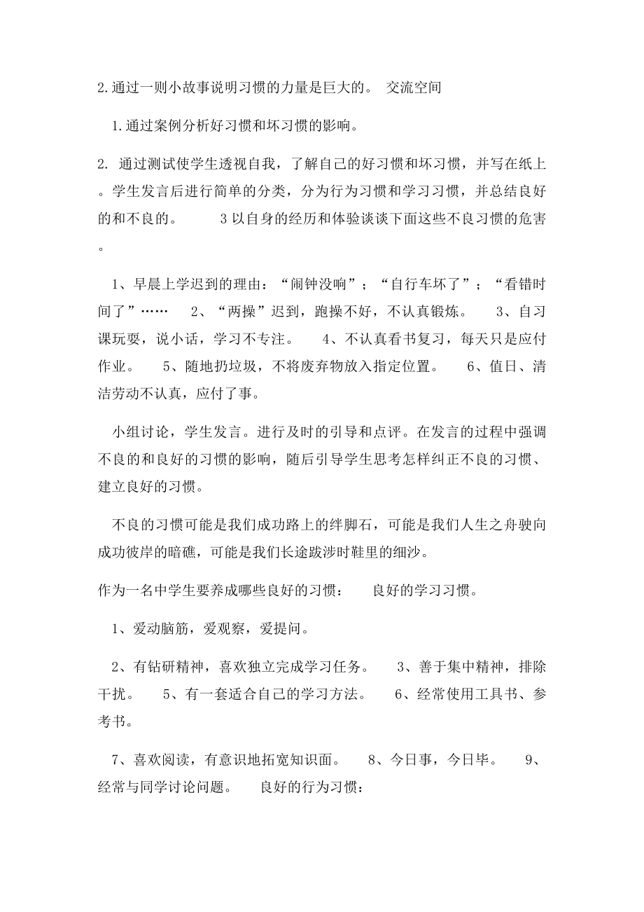 好习惯成就好人生班会教案.docx_第2页