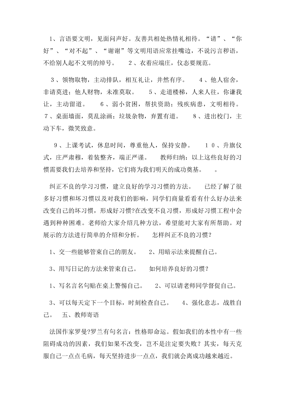 好习惯成就好人生班会教案.docx_第3页