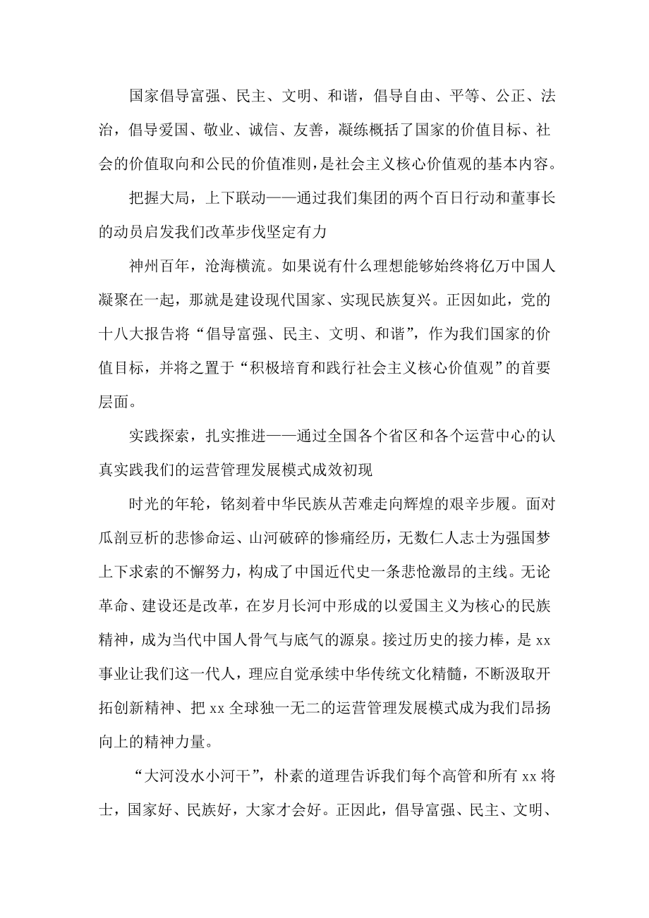 集团总经理在学习践行核心价值观活动上的讲话.doc_第2页