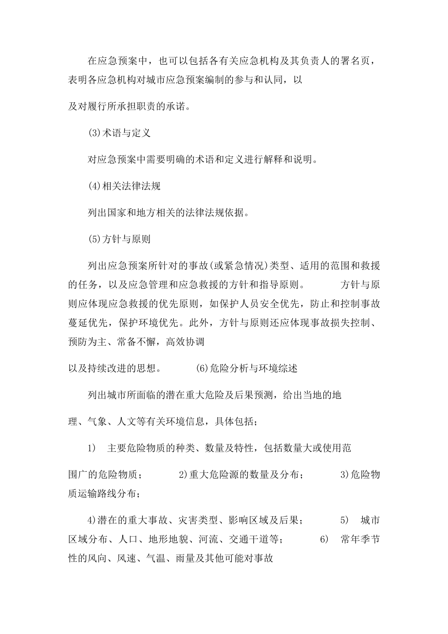 应急预案的基本内容.docx_第2页