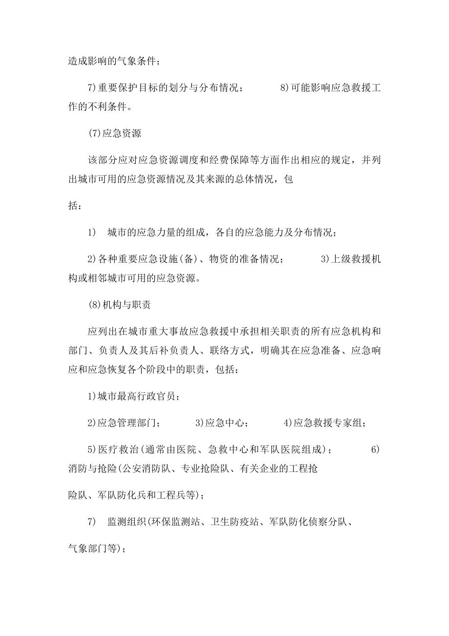 应急预案的基本内容.docx_第3页