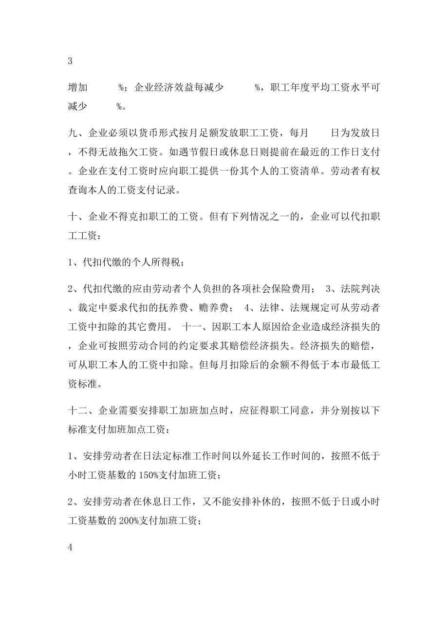 工资协议书(1).docx_第3页