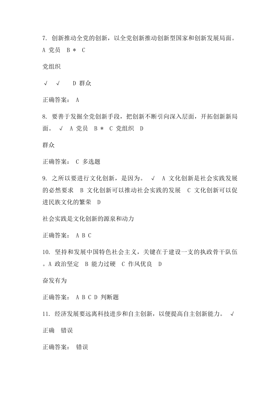 时代光华答案在创新发展方面做合格的共产党员.docx_第3页