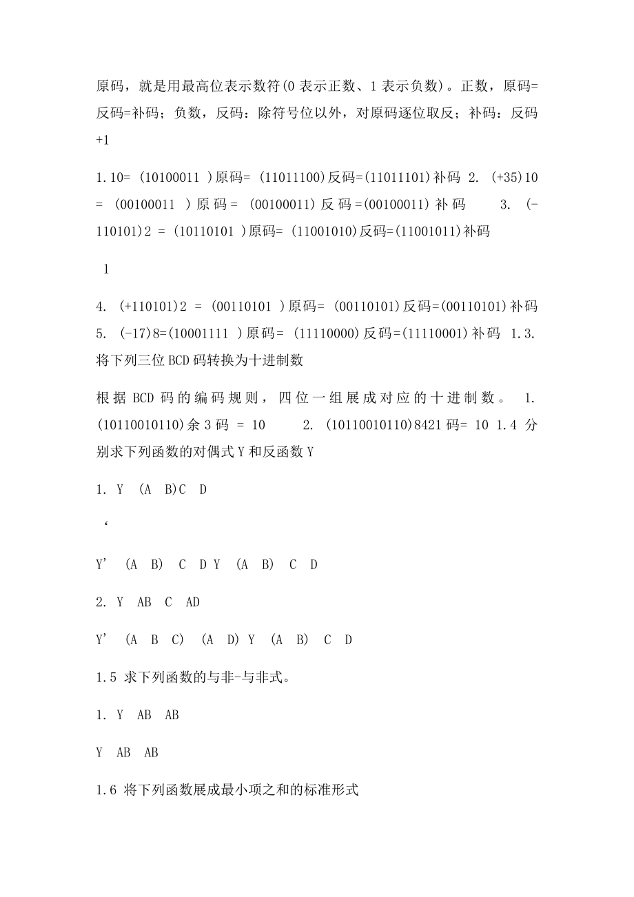 数字电路复习指导.docx_第2页