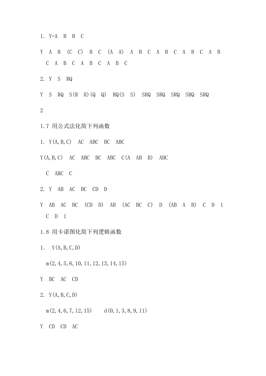 数字电路复习指导.docx_第3页