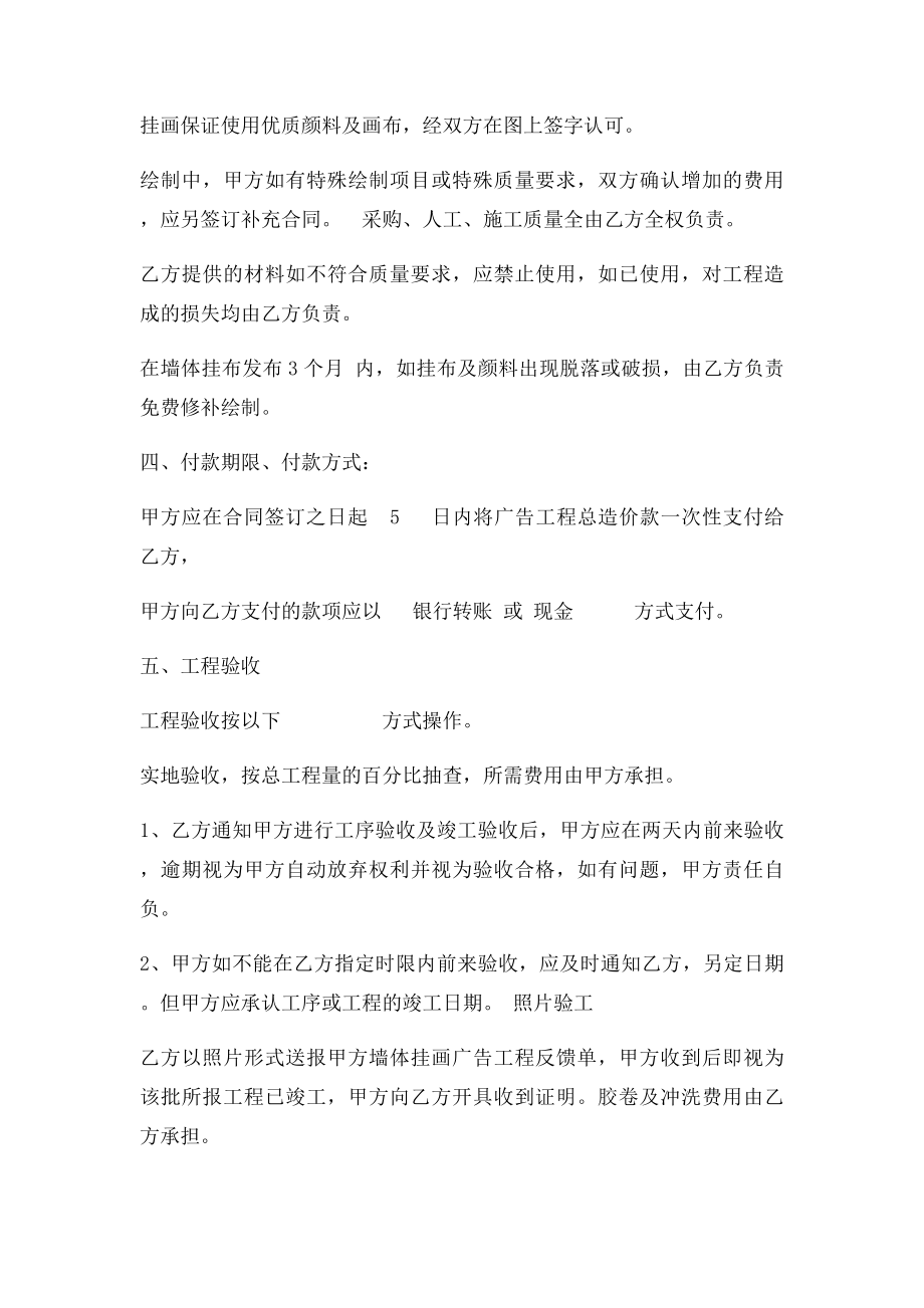 户外墙体广告协议合同.docx_第2页