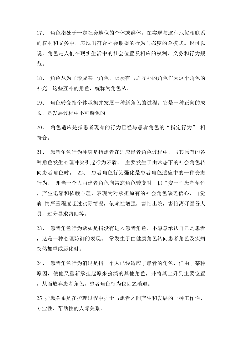 护理学基础重点名词解释.docx_第3页