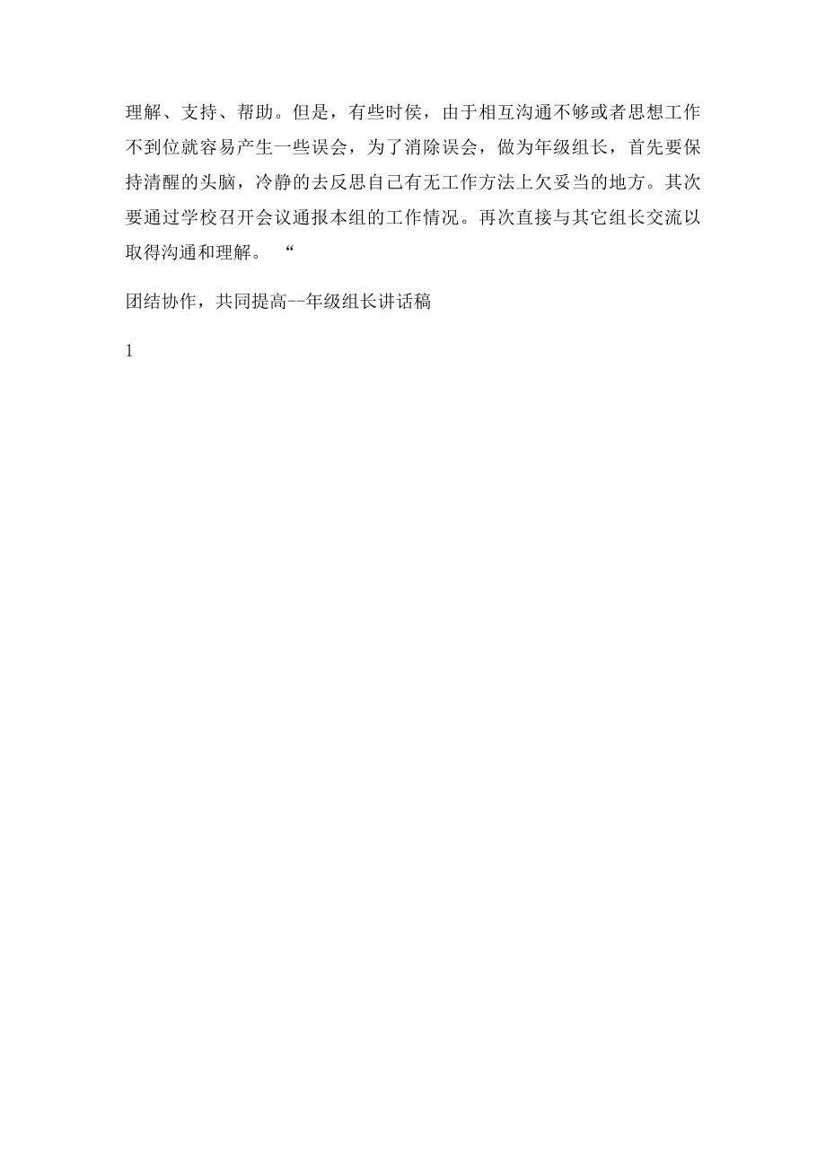 年级组长工作交流发言稿.docx_第2页