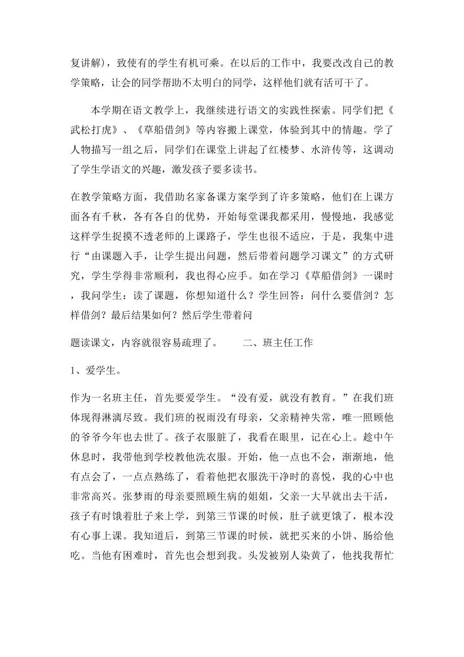 小学五年级语文老师个人工作总结.docx_第2页