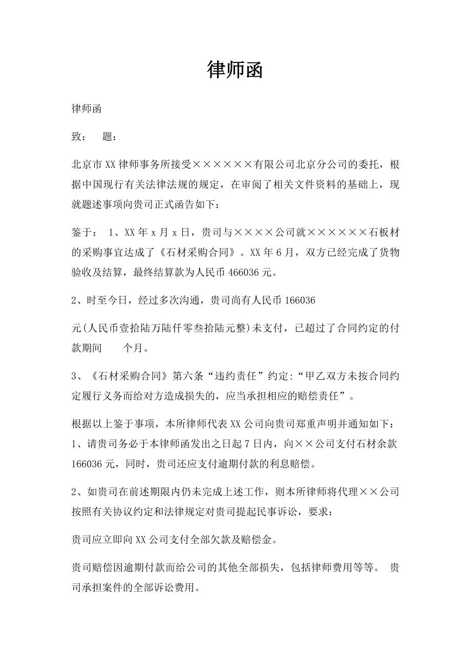 律师函(1).docx_第1页