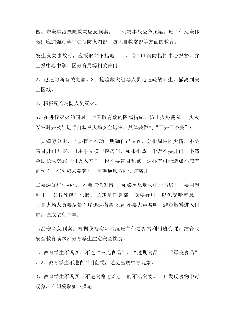 应急处突预案.docx_第2页