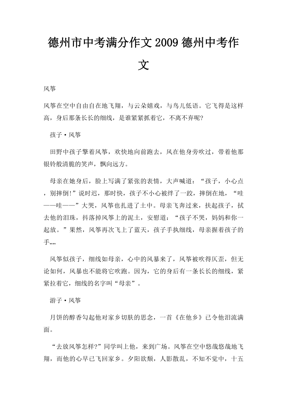 德州市中考满分作文2009德州中考作文.docx_第1页