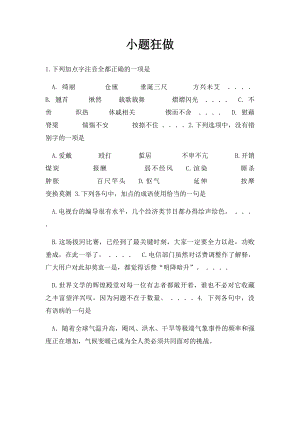 小题狂做.docx