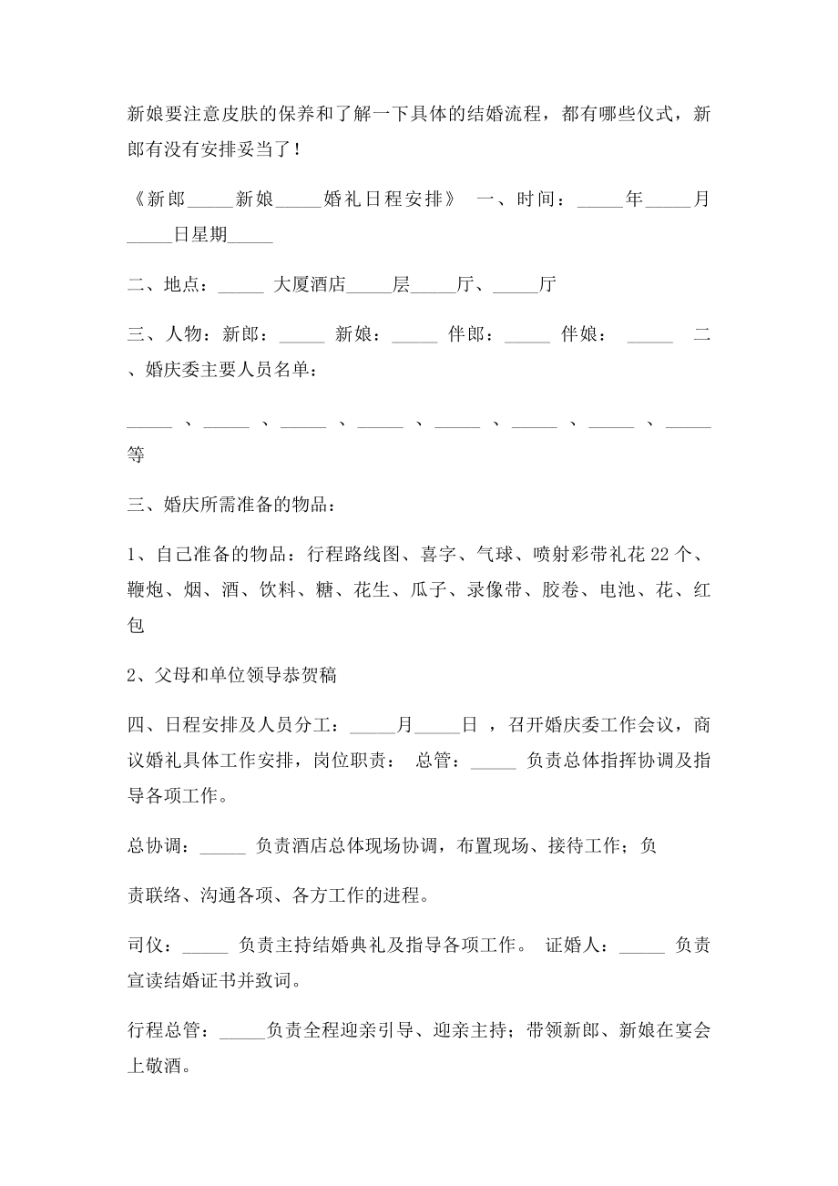 婚礼前最后一个月备事宜.docx_第3页