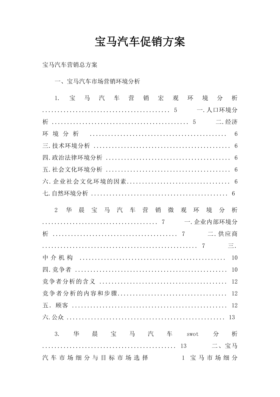 宝马汽车促销方案.docx_第1页