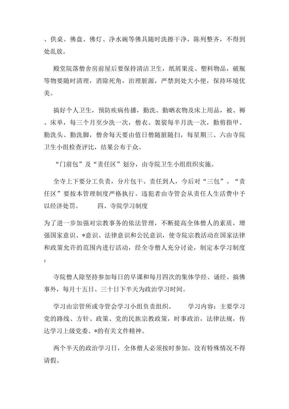 寺院管理计划安排.docx_第3页