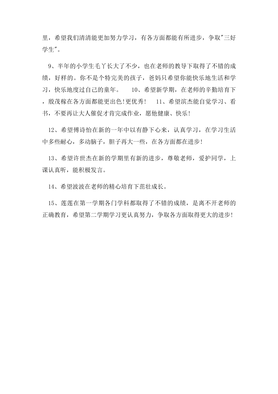 新学期家长寄语大全.docx_第2页