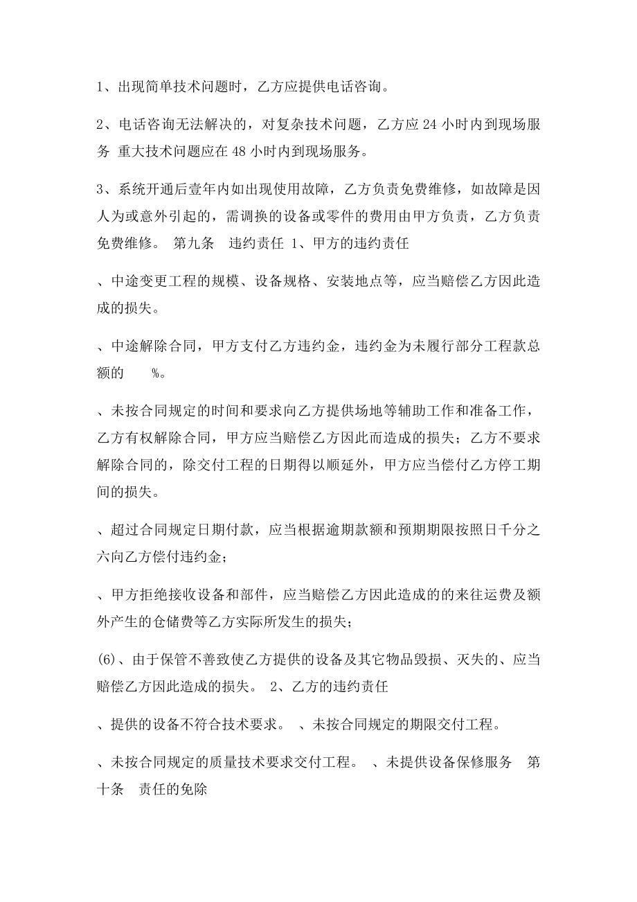 安防监控工程施工合同书(1).docx_第3页