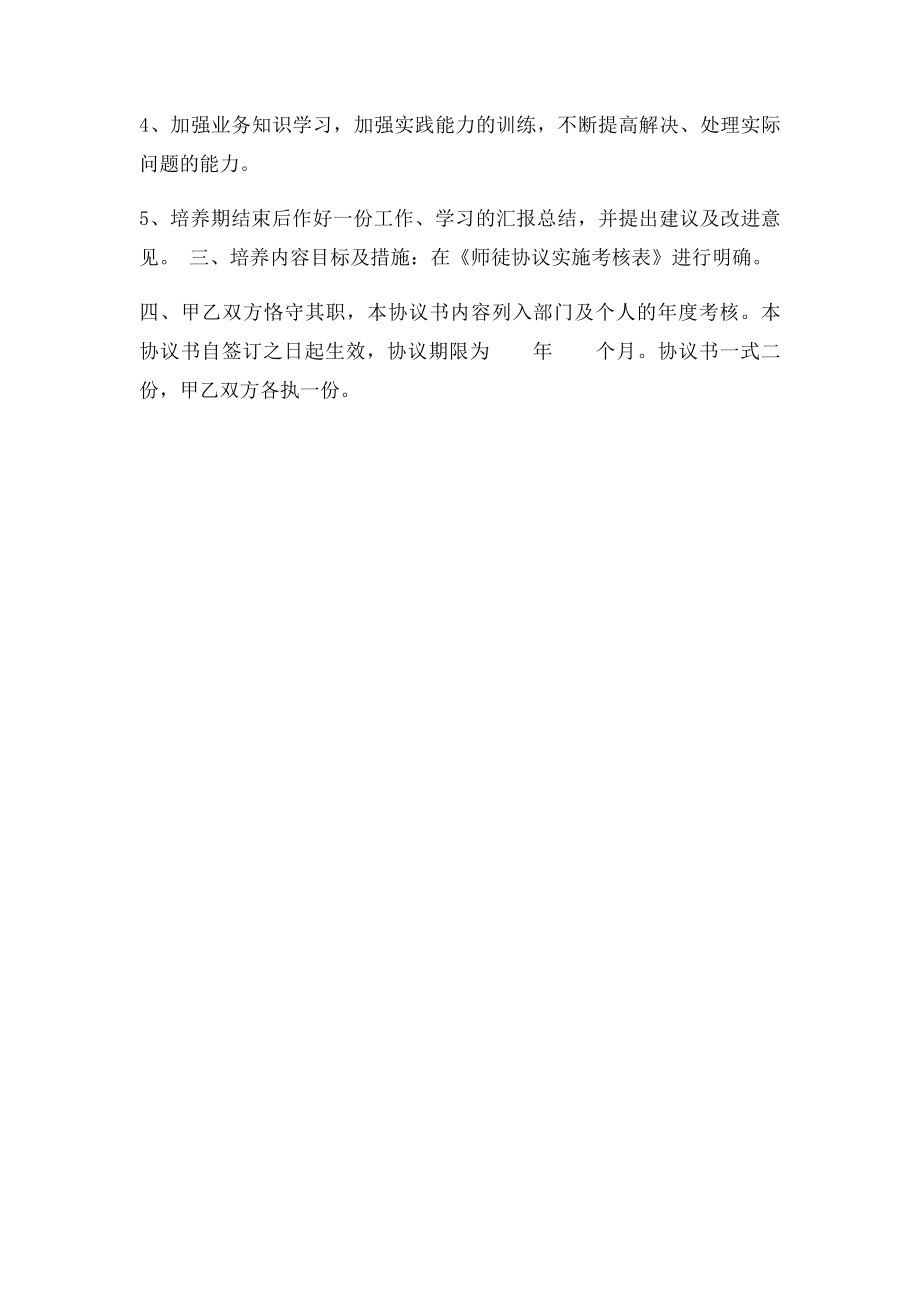 师徒协议书,拜师协议.docx_第2页