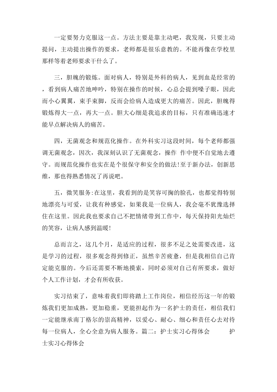 护士实习体会.docx_第3页