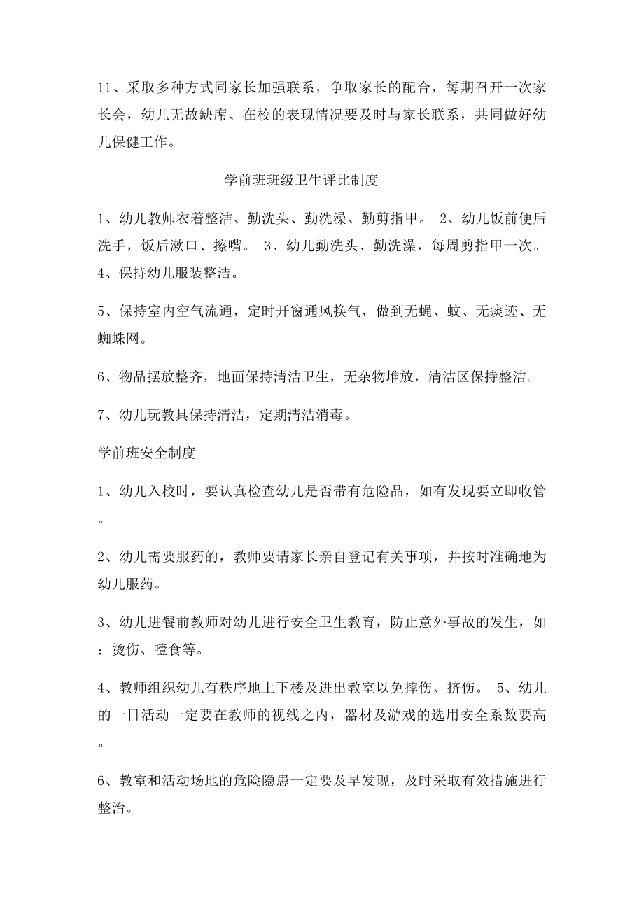 学前班管理方案.docx_第2页