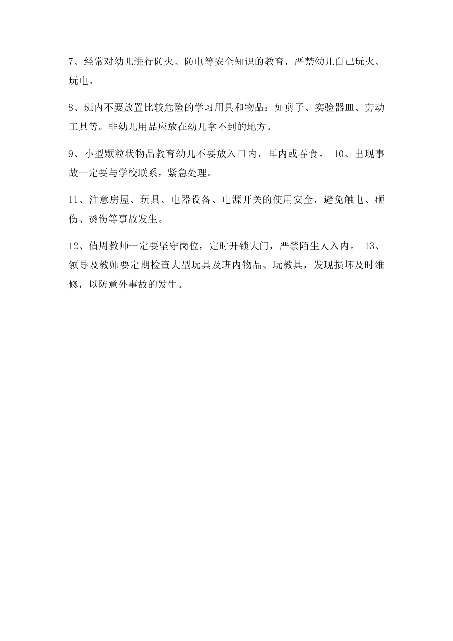 学前班管理方案.docx_第3页