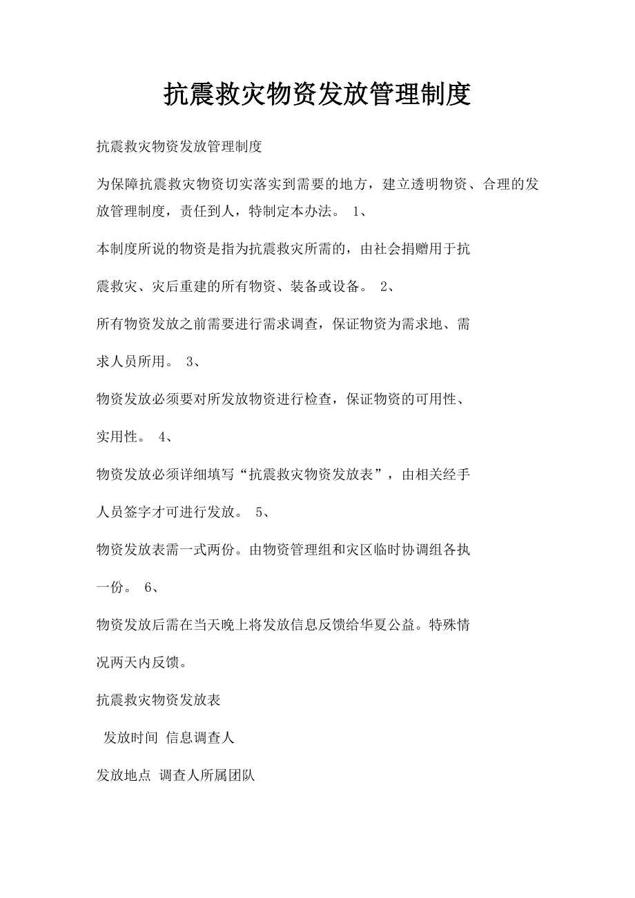 抗震救灾物资发放管理制度.docx_第1页