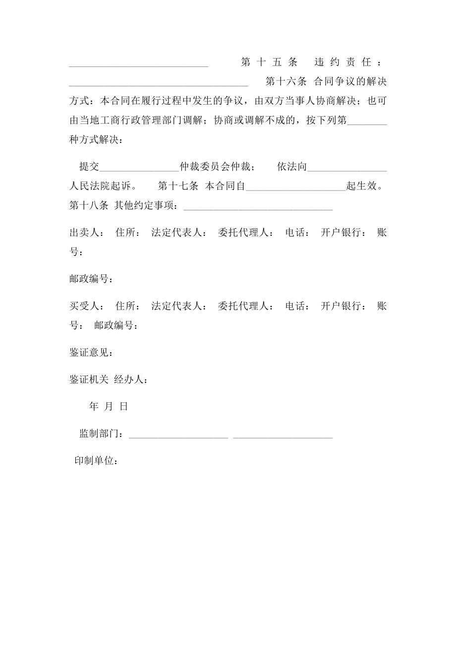 工业品买卖合同格式范本.docx_第2页