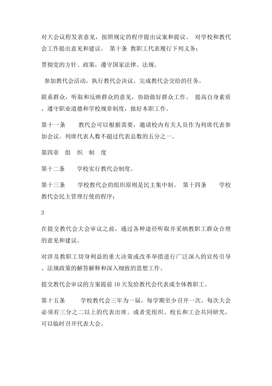 教职工代表大会制度.docx_第3页