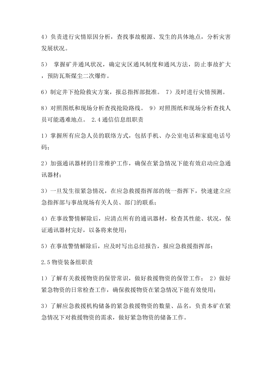 应急救援指挥机构及其人员职责.docx_第3页