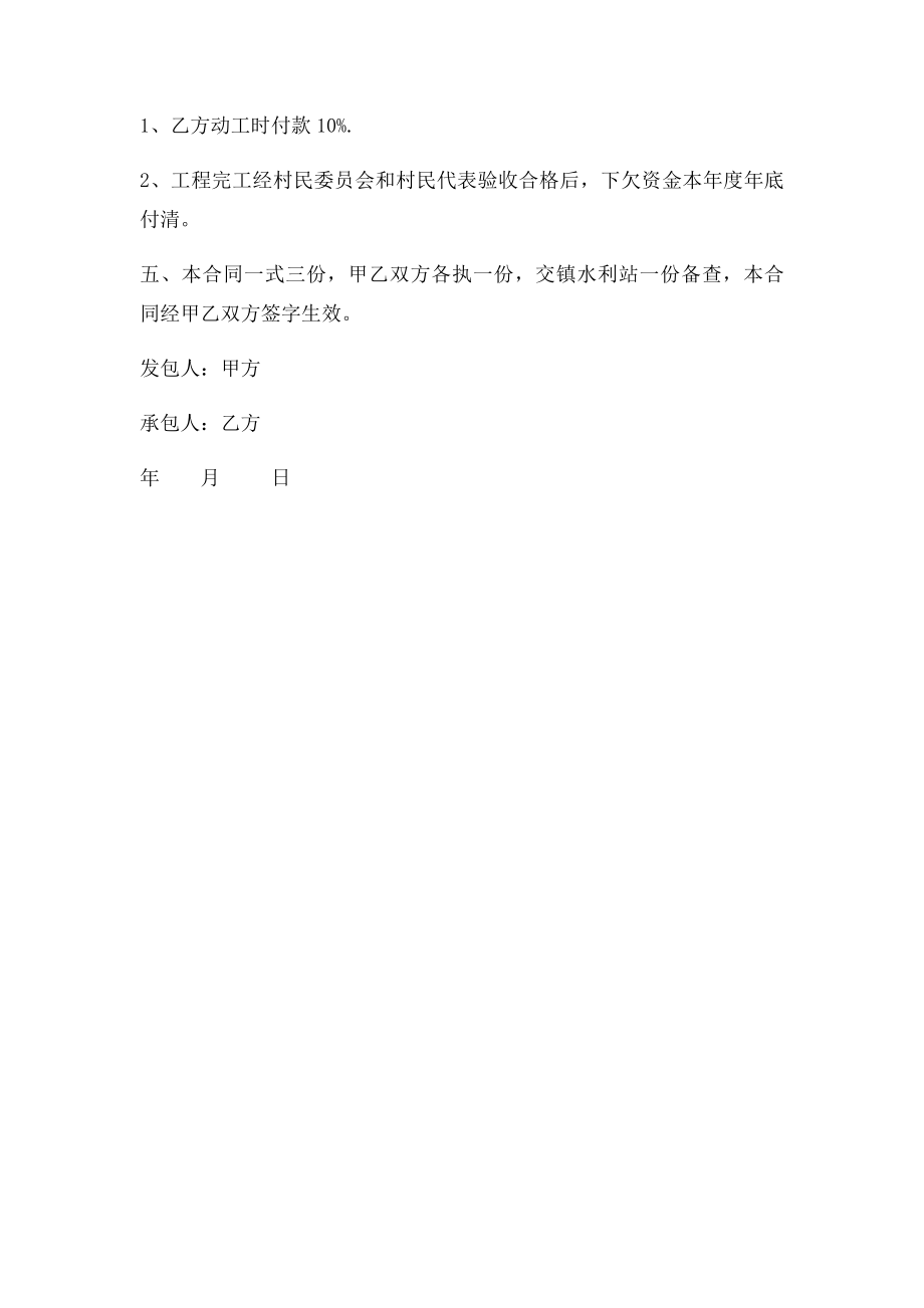 山塘建设合同书.docx_第2页