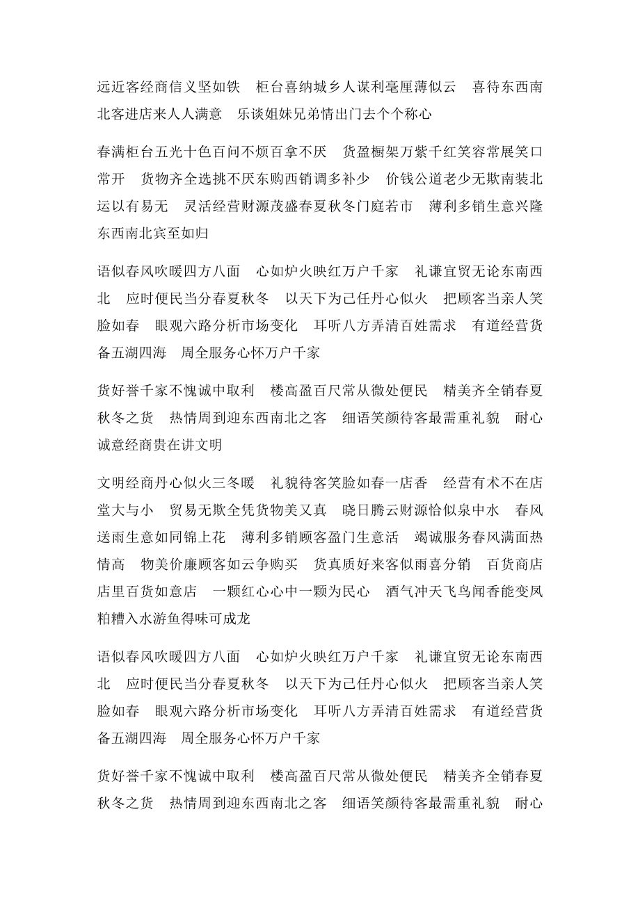 开业庆典对联集锦(2).docx_第2页