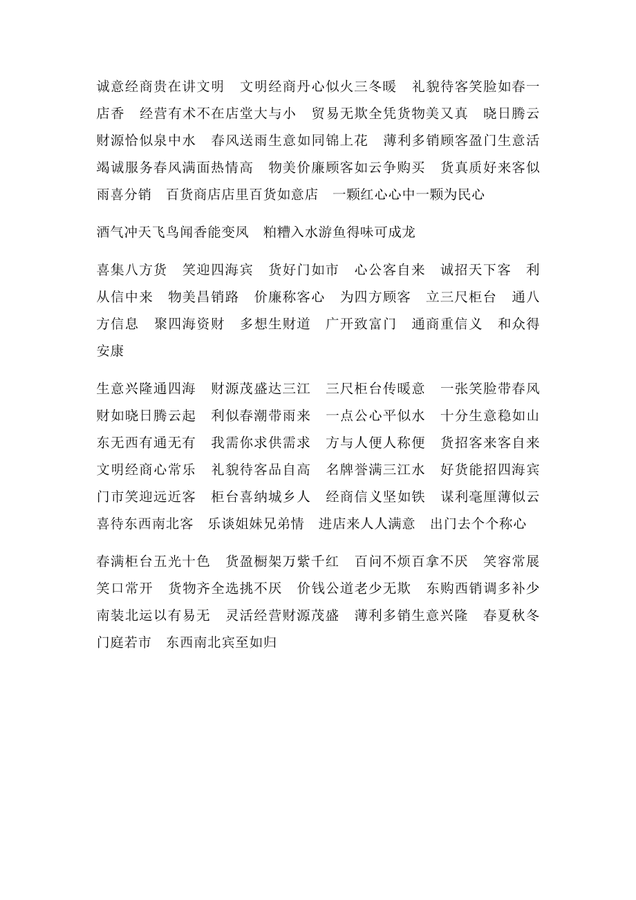 开业庆典对联集锦(2).docx_第3页
