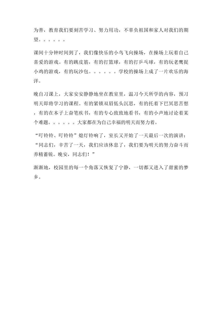 我的校园生活.docx_第2页