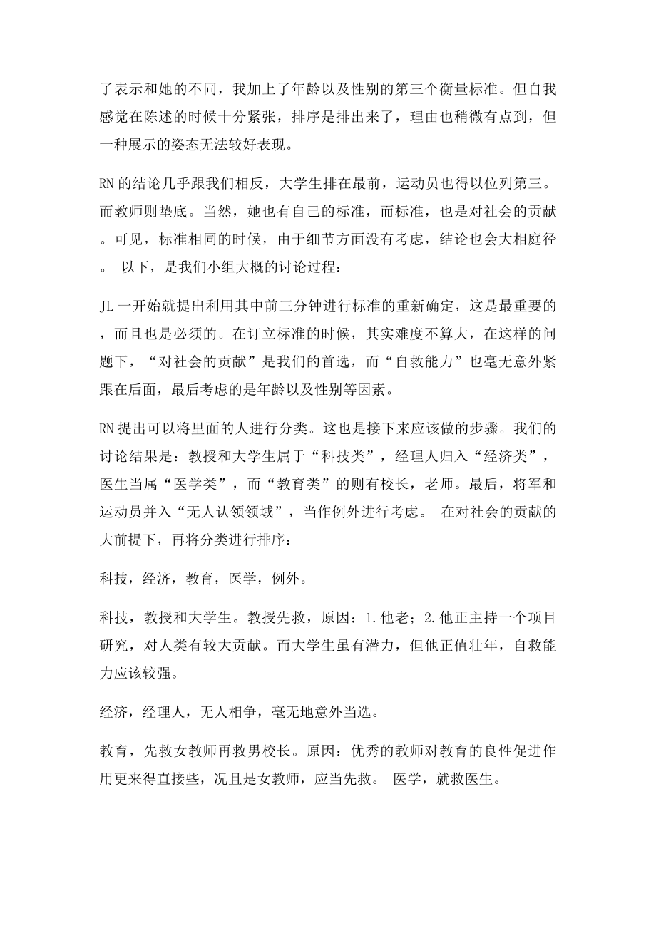 无领导小组讨论经典案例(群面参考资料.docx_第2页