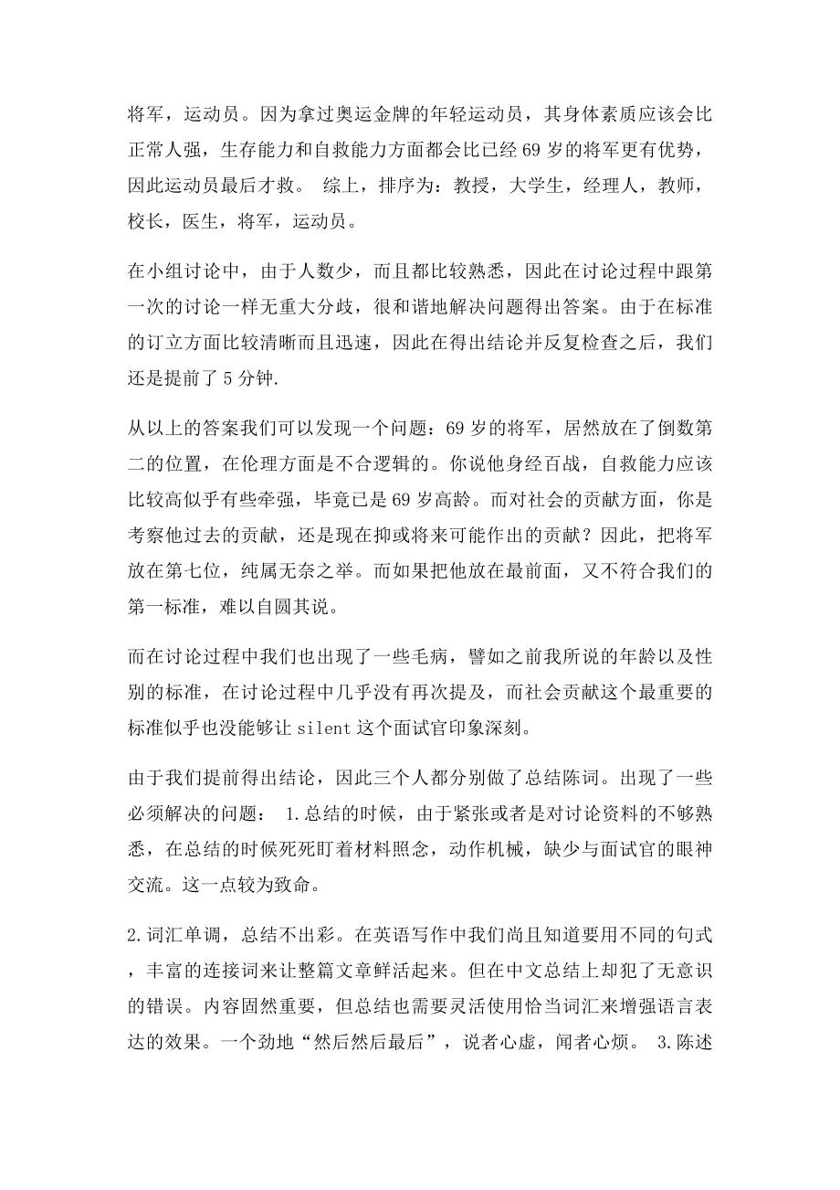 无领导小组讨论经典案例(群面参考资料.docx_第3页