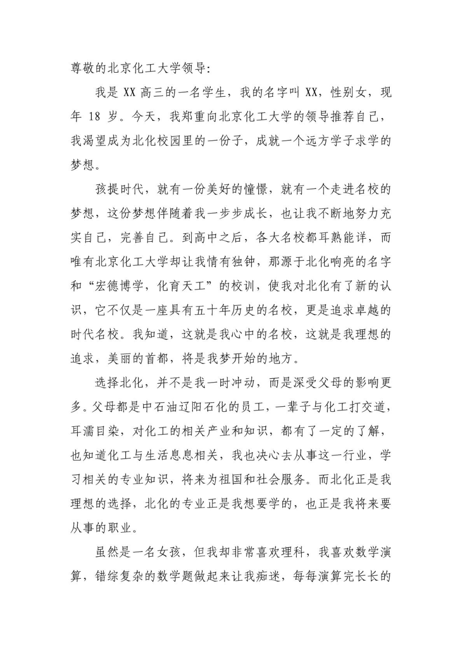 自主招生推荐材料(北京化工大学).doc_第1页