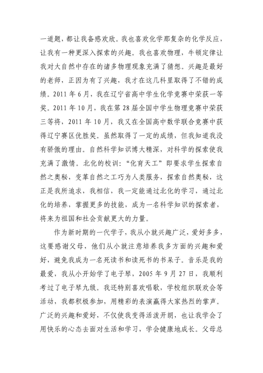 自主招生推荐材料(北京化工大学).doc_第2页