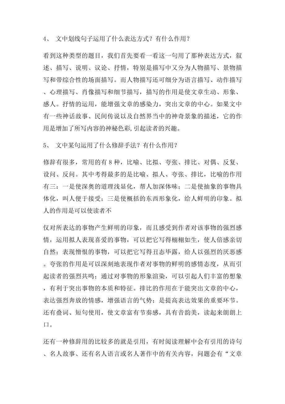 小学语文阅读题答题技巧.docx_第2页