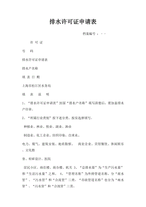 排水许可证申请表.docx