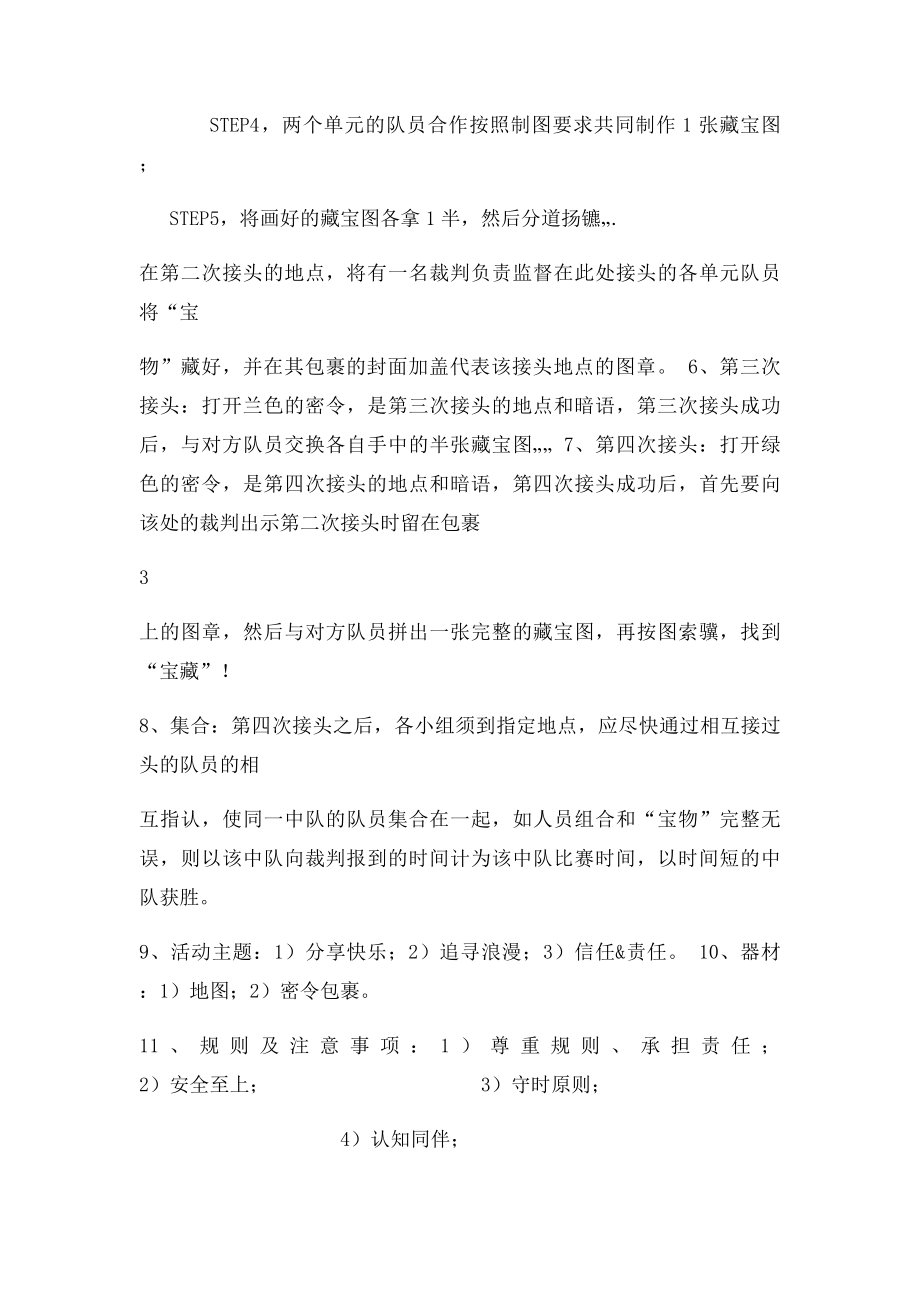 拓展培训项目特工行动完整.docx_第3页