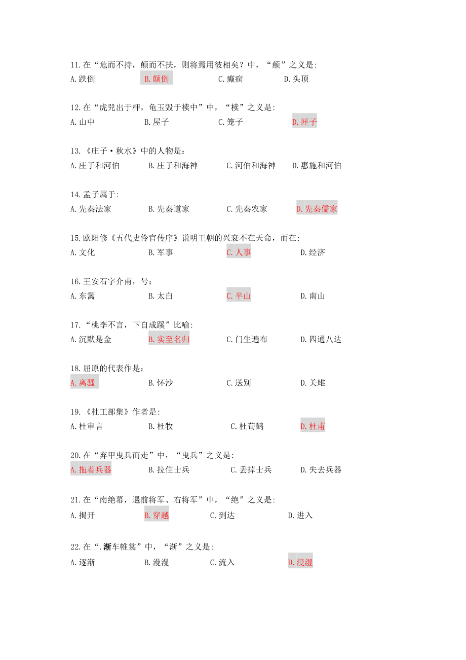 《大学语文》入学考试辅导资料.doc_第2页