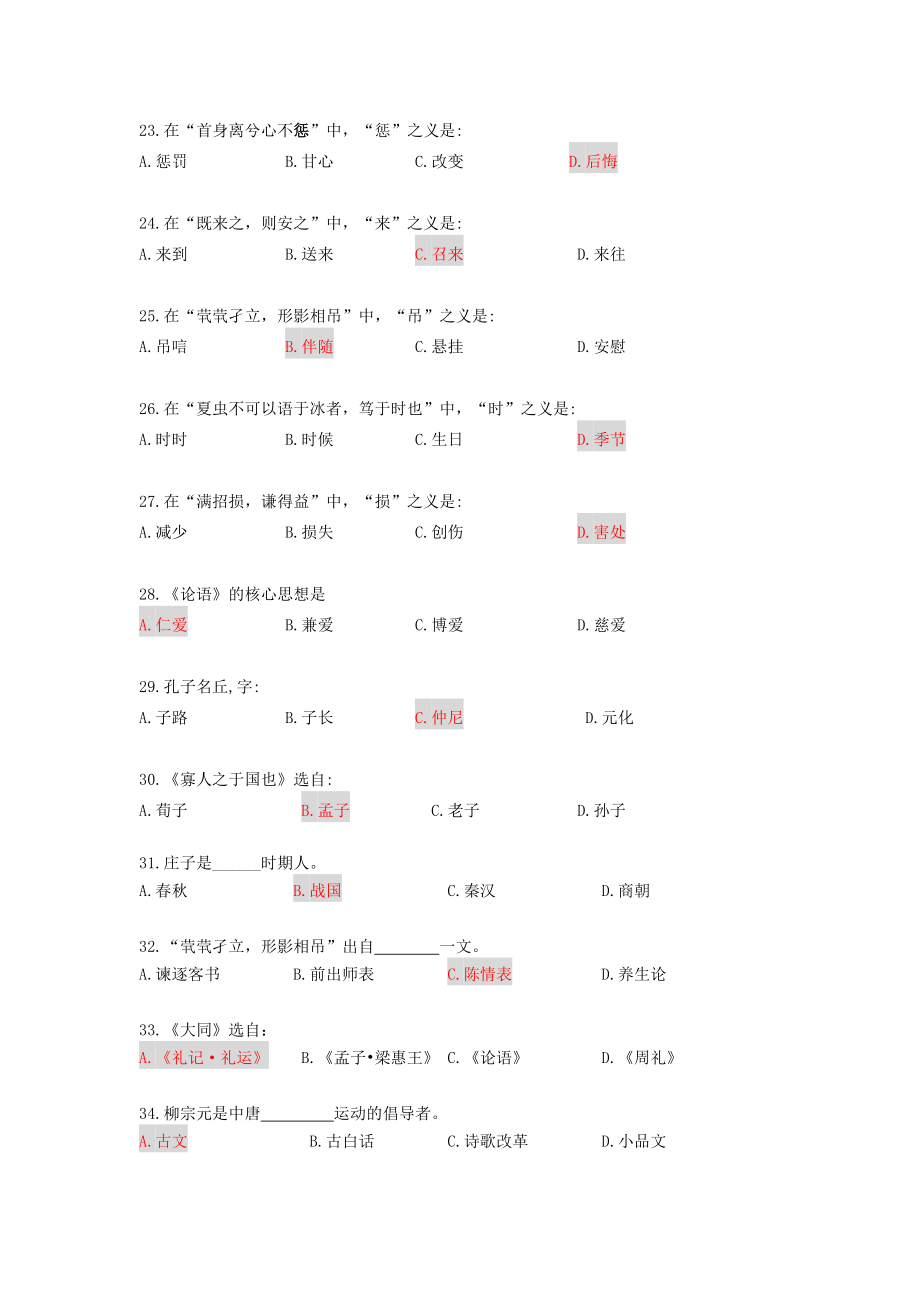 《大学语文》入学考试辅导资料.doc_第3页