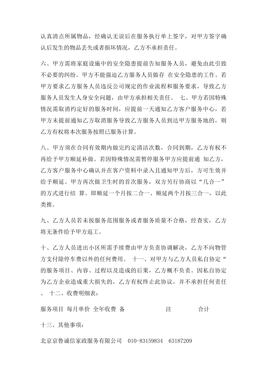 家庭保洁合同书范本.docx_第2页