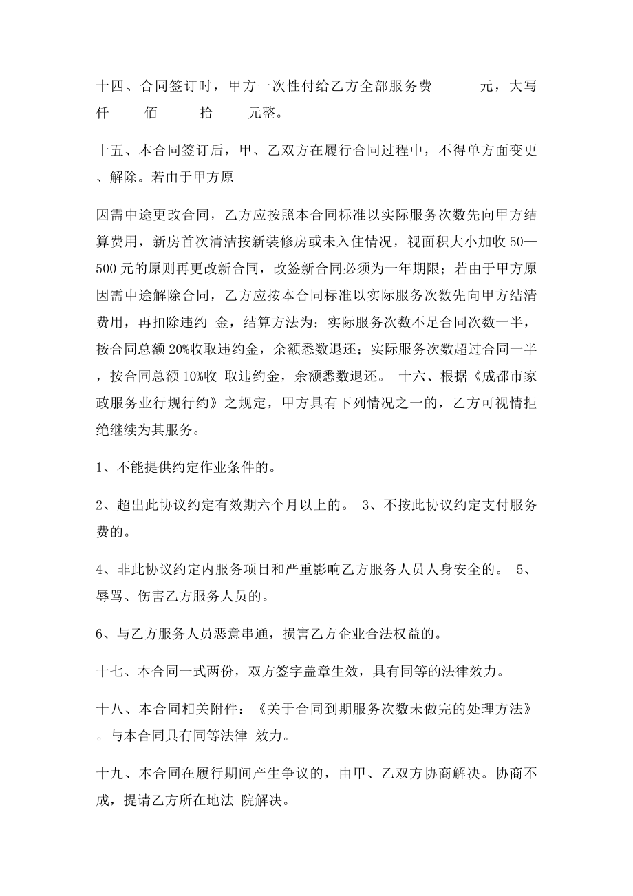 家庭保洁合同书范本.docx_第3页