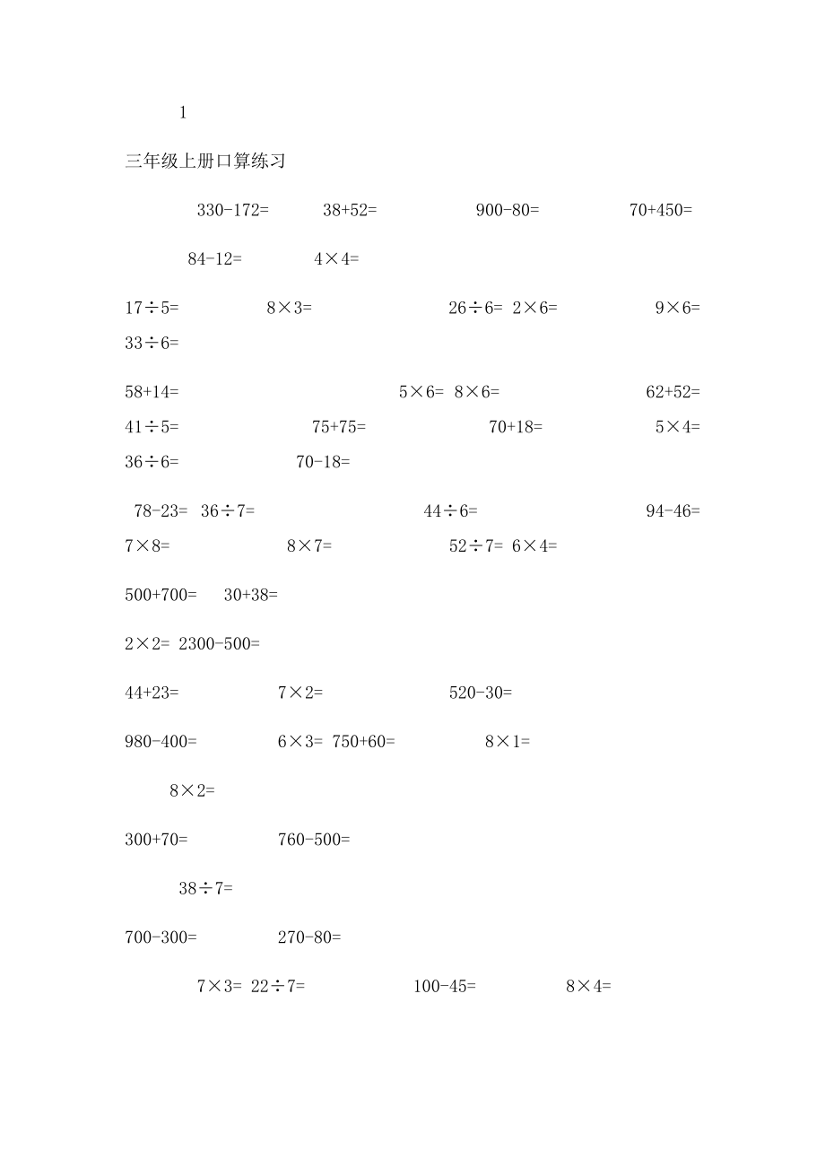 小学三年级上册数学口算题每页100道.docx_第2页