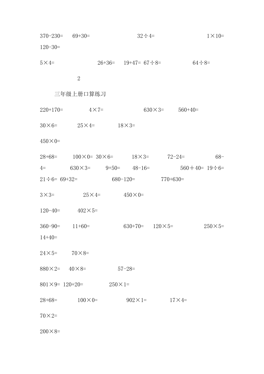 小学三年级上册数学口算题每页100道.docx_第3页