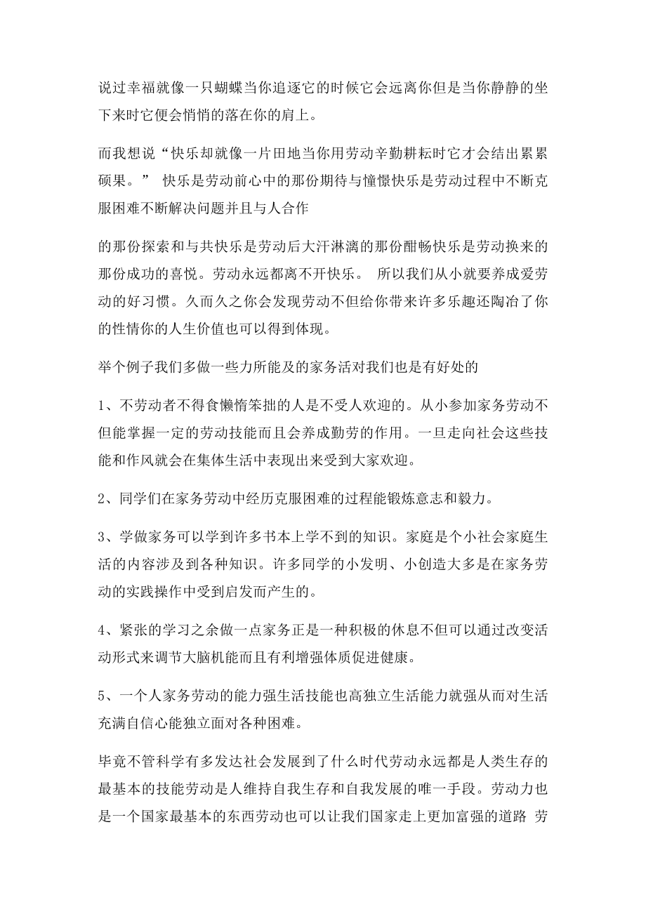 帮父母做家务的感想(1).docx_第3页